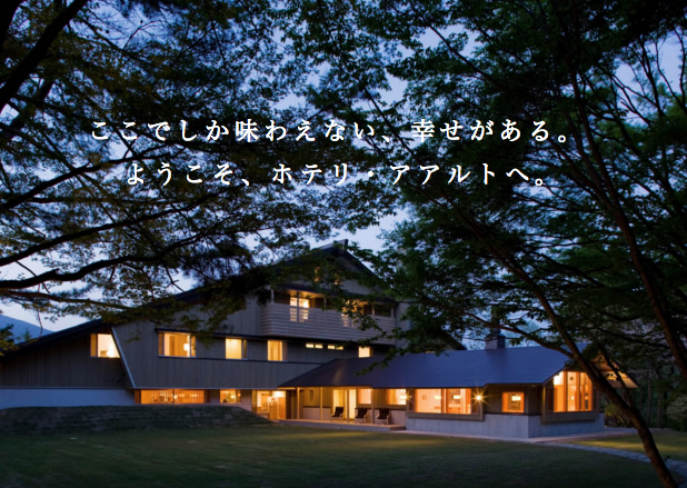 ここでしか味わえない、幸せがある。 ようこそ、ホテリ・アアルトへ。